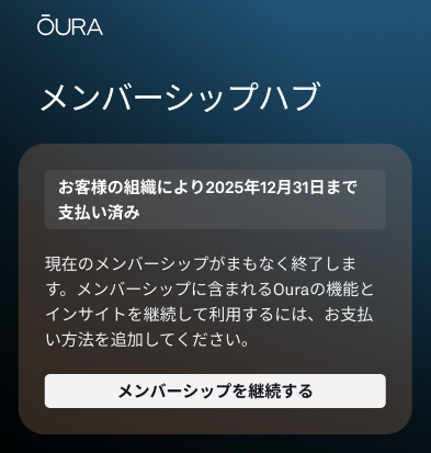 メンバーシップハブの継続の通知