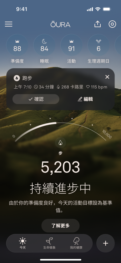 Automatic_Activity_Detection_1_zh-tw.png