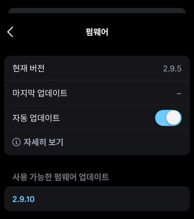Automatic_Firmware_Updates_3_ko.png