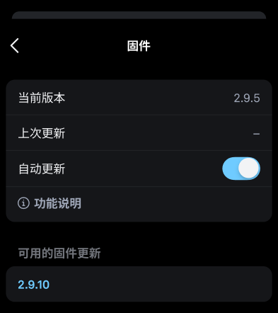 Automatic_Firmware_Updates_3_zh-cn.png