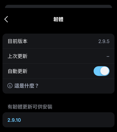 Automatic_Firmware_Updates_3_zh-tw.png