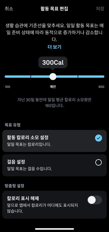 Edit_Activity_Goal_2_ko.png
