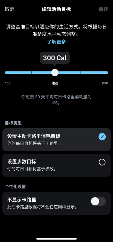 Edit_Activity_Goal_2_zh-cn.png