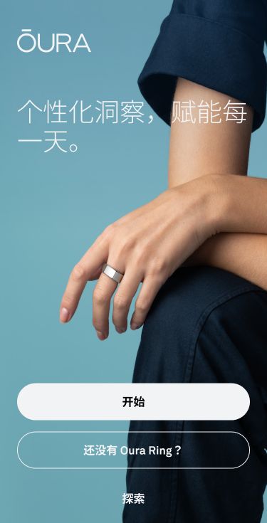 Set_Up_the_Oura_App_1_zh-cn.png