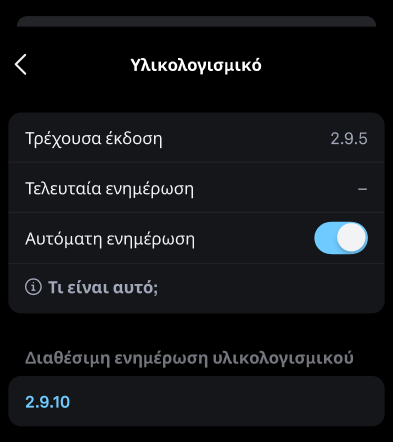Automatic_Firmware_Updates_3_el.png
