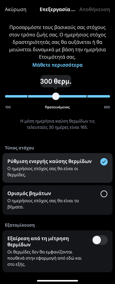Edit_Activity_Goal_2_el.png