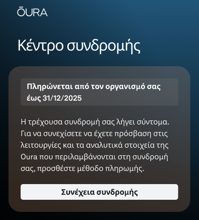 Κάρτα συνέχεια στο Κέντρο συνδρομής