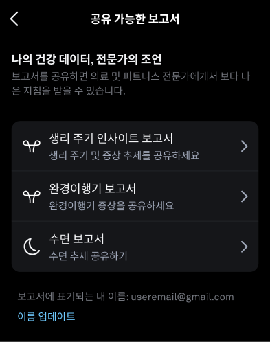Oura_Reports_3_ko.png