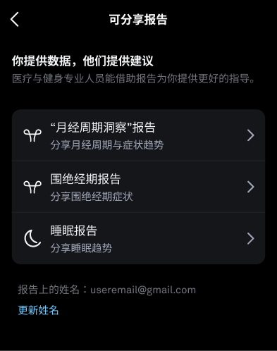 Oura_Reports_3_zh-cn.png