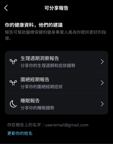 Oura_Reports_3_zh-tw.png