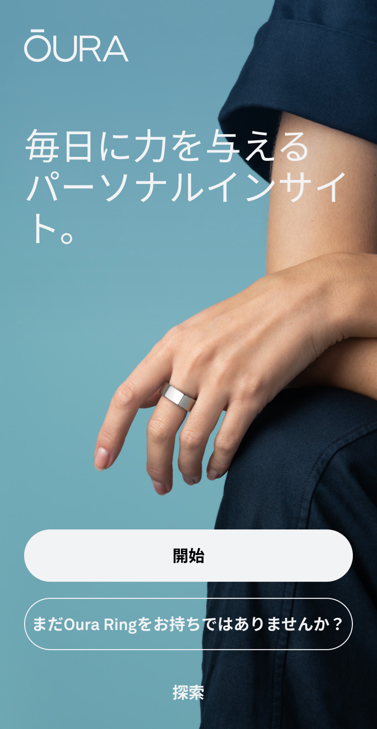 Ouraアプリのスタート画面/スプラッシュページのスクリーンショット
