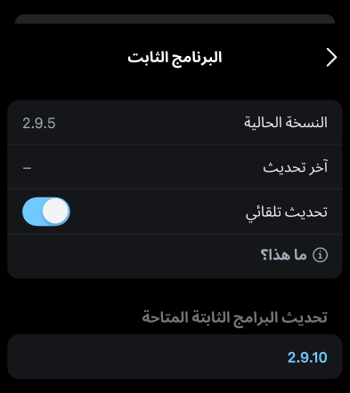 Automatic_Firmware_Updates_3_ar.png