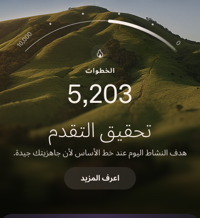 Edit_Activity_Goal_1_ar.png