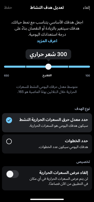 Edit_Activity_Goal_2_ar.png