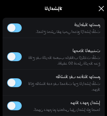 Managing_Your_Notifications_1_ar.png