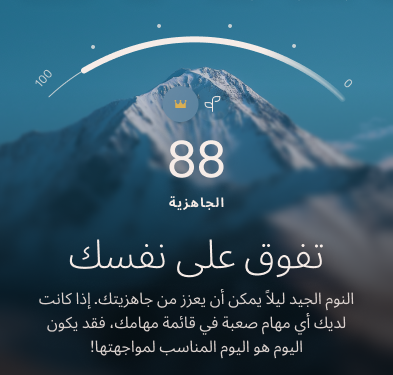 Readiness_Score_1_ar.png