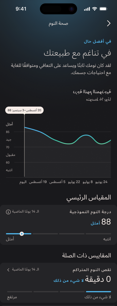 Sleep_Health_Hub_1_ar.png