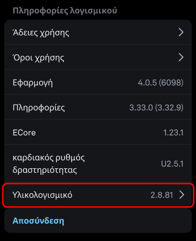 Automatic_Firmware_Updates_2_el.png
