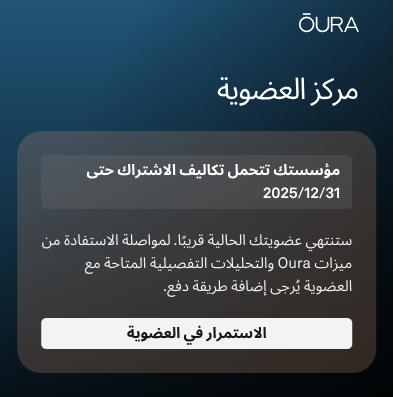 بطاقة الاستمرار في مركز العضوية