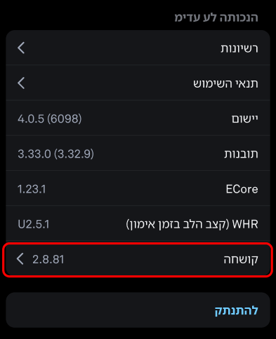Automatic_Firmware_Updates_2_he.png