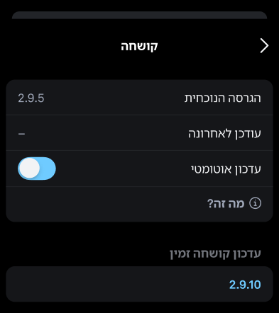 Automatic_Firmware_Updates_3_he.png
