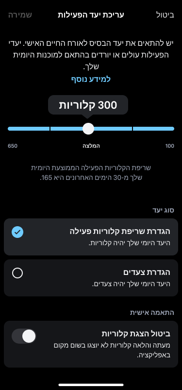 Edit_Activity_Goal_2_he.png