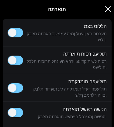 Managing_Your_Notifications_1_he.png
