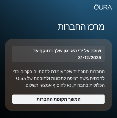 כרטיס המשך ב'מרכז החברות'