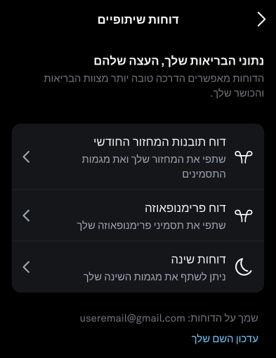 Oura_Reports_3_he.png