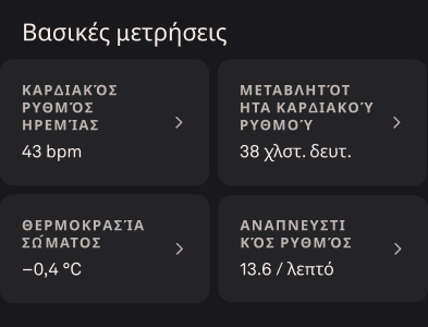 Εισαγωγή στον Αναπνευστικό Ρυθμό 1 ΕΛΛ