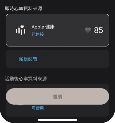 Live_Activity_Tracking_3_zh-tw.png