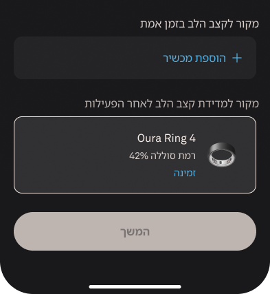 Live_Activity_Tracking_2_he.png