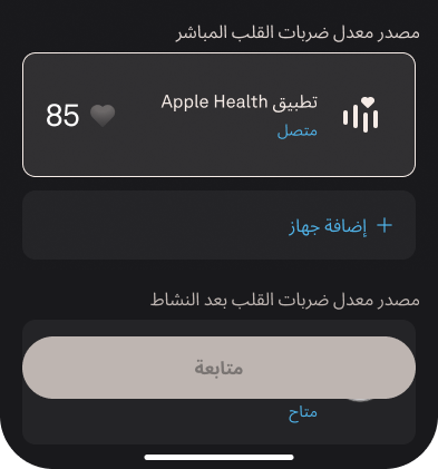 Live_Activity_Tracking_3_ar.png